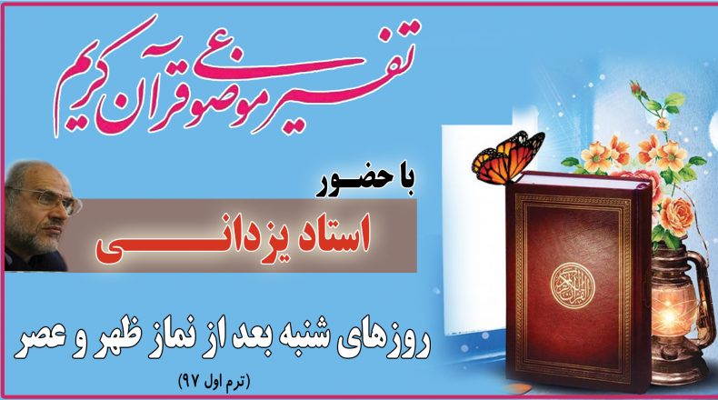 تفسیر-موضوعی-قرآن-کریم
