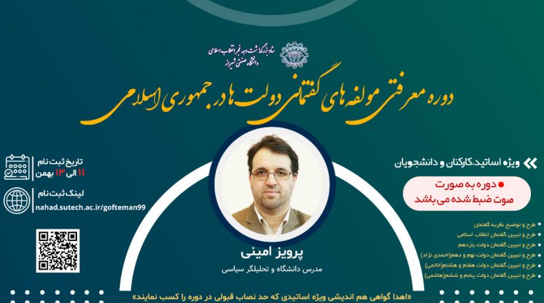 دوره-مولفه-های-گفتمانی-دولت-های-جمهوری-اسلامی