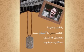 شهیدانه شهیدانه