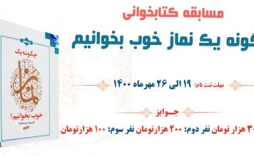 اسامی نفرات برتر مسابقه کتابخوانی و انشاء نماز کتاب ::چگونه یک نماز خوب بخوانیم؟:: ثبت نام مسابقه کتابخوانی ::چگونه یک نماز خوب بخوانیم؟::