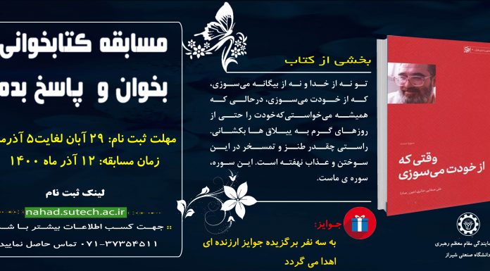 اسامی نفرات برتر مسابقه کتابخوانی ::وقتی که از خودت می سوزی:: مسابقه