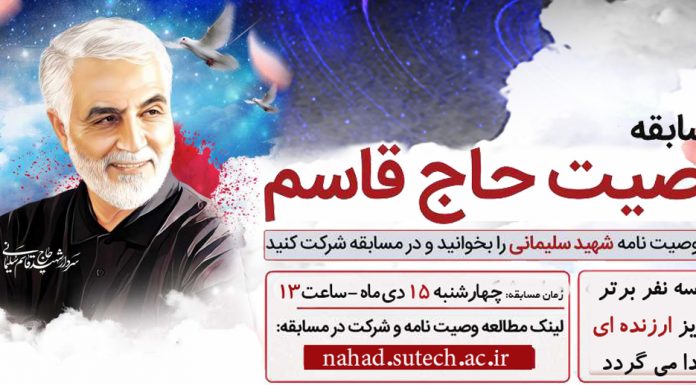 اسامی نفرات برتر مسابقه وصیت نامه شهید حاج قاسم سلیمانی وصیت نامه حاج قاسم سلیمانی