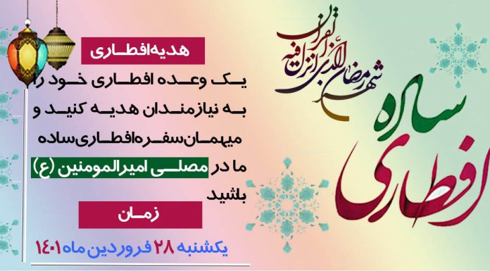 افطاری ساده افطاری ساده