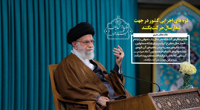 سخنرانی نوروزی خطاب به ملت ایران شعار سال