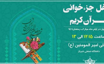 محفل جزء خوانی قرآن کریم محفل جزء خوانی قرآن کریم