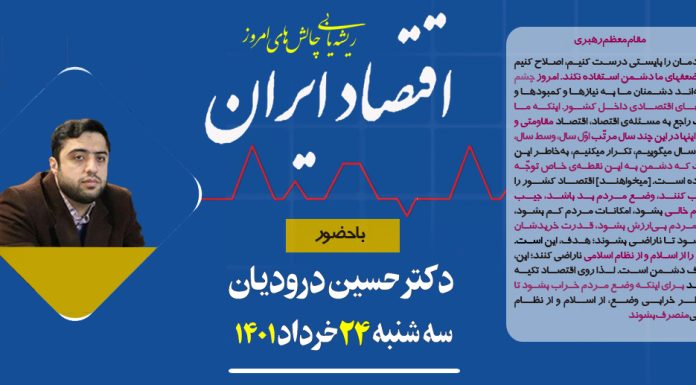 هم اندیشی اساتید( ریشه یابی چالش های امروز اقتصاد ایران)