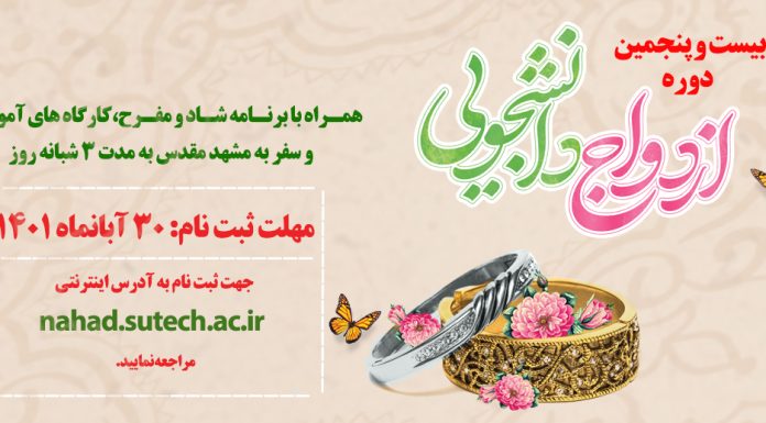 آغاز ثبت نام ازدواج دانشجویی ازدواج دانشجویی