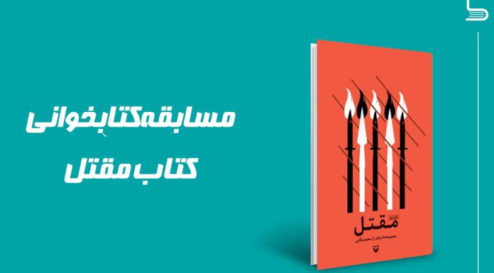 مسابقه کتابخوانی دفاع مقدس کتابخوانی