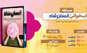 ثبت نام مسابقه کتابخوانی انسان شاد انسان شاد