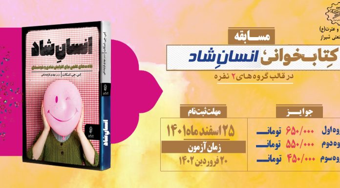 ثبت نام مسابقه کتابخوانی انسان شاد انسان شاد
