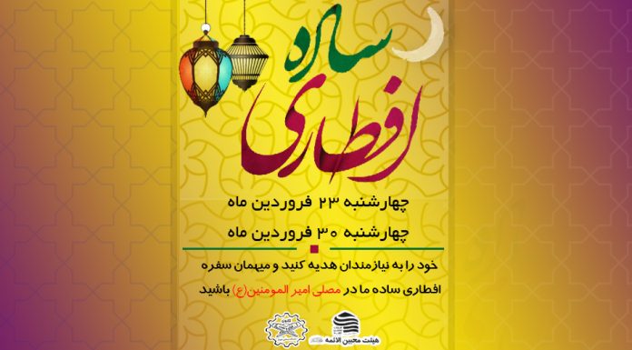 ثبت نام طرح افطاری ساده افطاری ساده