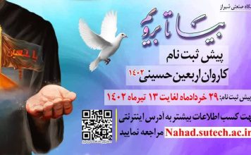 پیش ثبتنام کاروان اربعین حسینی 1402 arbaeen-1402