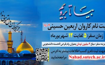 ثبت نام کاروان اربعین اربعین حسینی 1402 اربعین