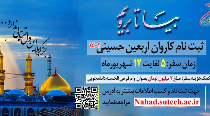 ثبت نام کاروان اربعین اربعین حسینی 1402 اربعین