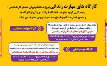 کارگاه های آموزشی مهارت محور کارگاه