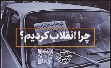 چرا انقلاب کردیم؟