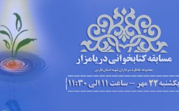 مسابقه دریا مزار