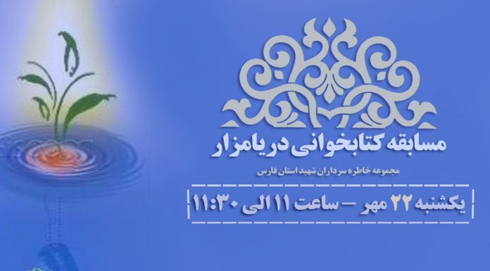 مسابقه دریا مزار