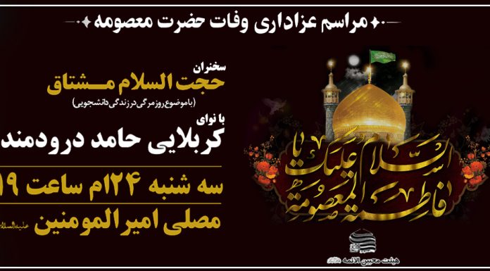 مراسم عزاداری حضرت فاطمه معصومه(س) حضرت فاطمه