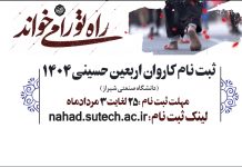 ثبت نام کاروان اربعین حسینی 1404