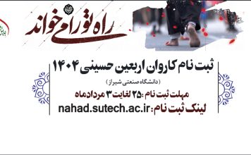 ثبت نام کاروان اربعین حسینی 1404