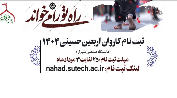 ثبت نام کاروان اربعین حسینی 1404