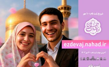 آغاز ثبت نام ازدواج دانشجویی