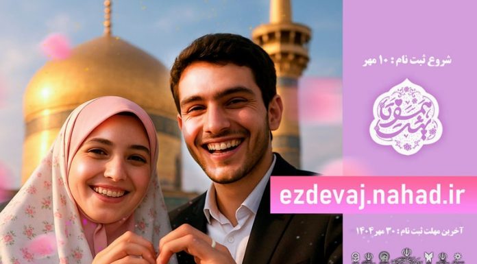 آغاز ثبت نام ازدواج دانشجویی