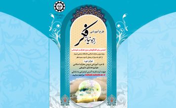 دوره آموزشی رازونیاز فکر