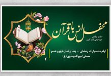 مراسم جزء خوانی قرآن کریم