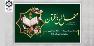 مراسم جزء خوانی قرآن کریم