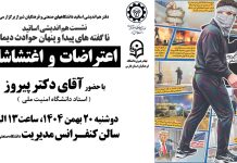 ثبت نام هم اندیشی اساتید