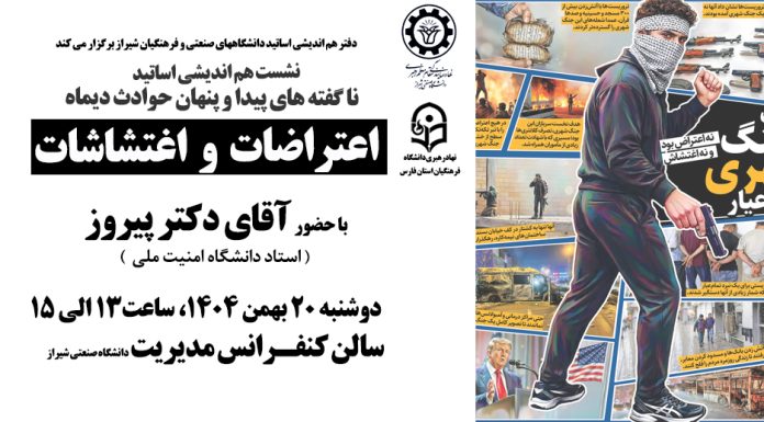 ثبت نام هم اندیشی اساتید