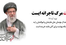 شهید آیت الله سید علی الحسینی خامنه ای