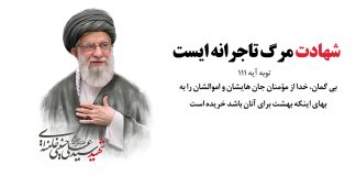 شهید آیت الله سید علی الحسینی خامنه ای