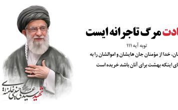 شهید آیت الله سید علی الحسینی خامنه ای