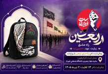 پیش ثبت نـام سفر اربعین حسینی 1405 اربعین حسینی