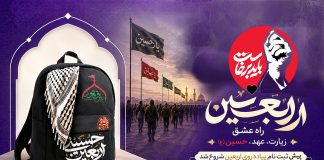 پیش ثبت نـام سفر اربعین حسینی 1405 اربعین حسینی