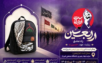 پیش ثبت نـام سفر اربعین حسینی 1405 اربعین حسینی