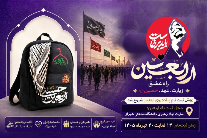 اربعین حسینی