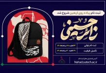 ثبت نام نهایی اربعین حسینی(ع)